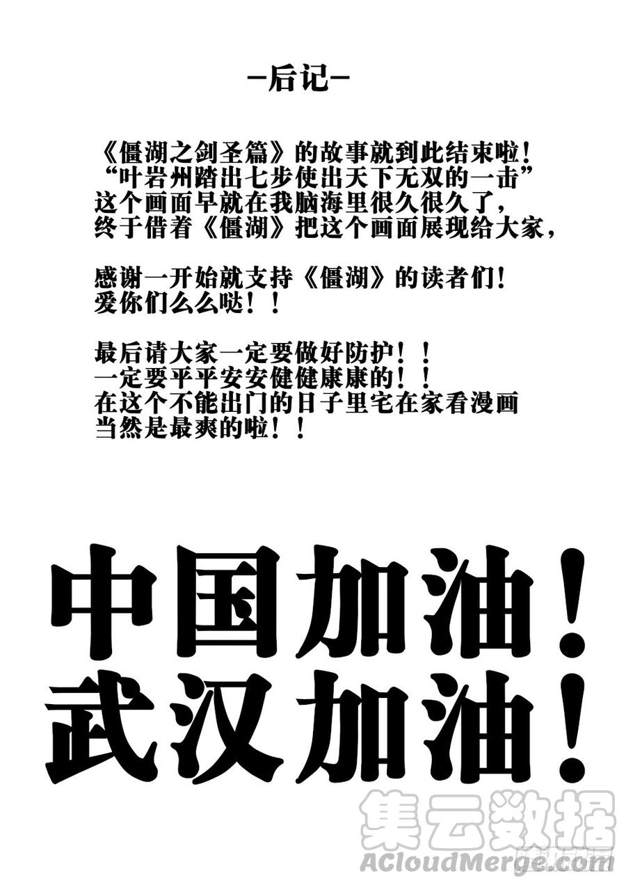第十四回-再见剑圣-僵湖-猫要喝咖啡（第17张）