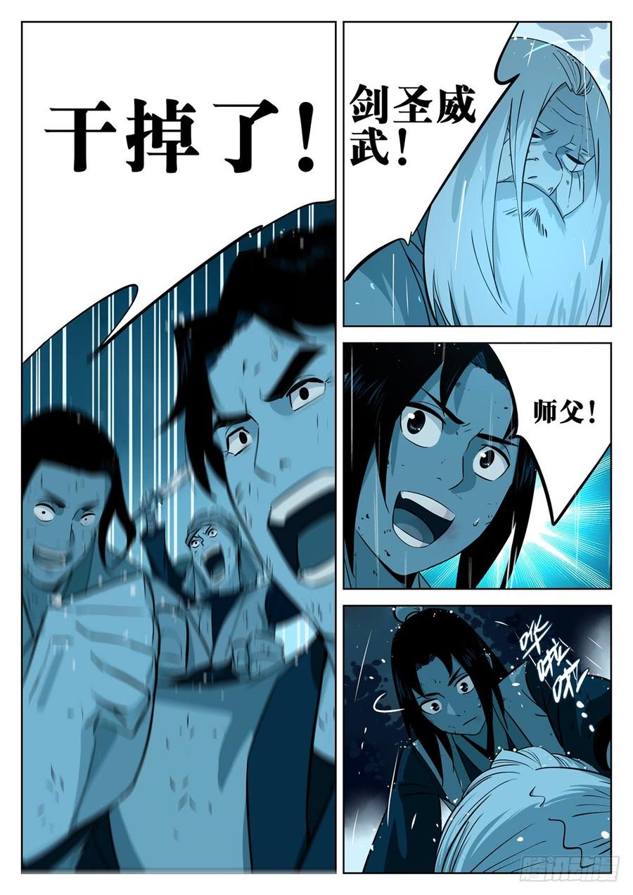 第十四回-再见剑圣-僵湖-猫要喝咖啡（第6张）