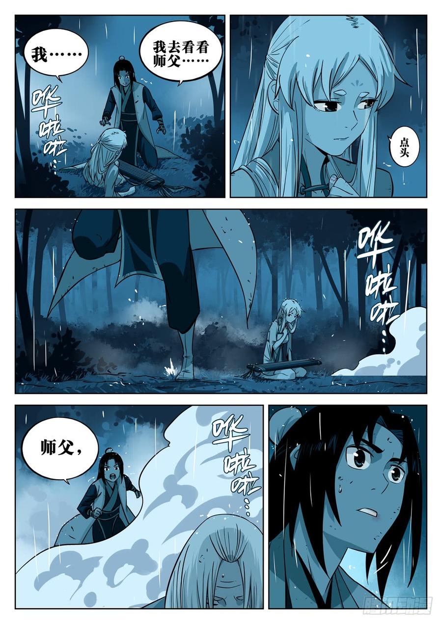 第十四回-再见剑圣-僵湖-猫要喝咖啡（第8张）