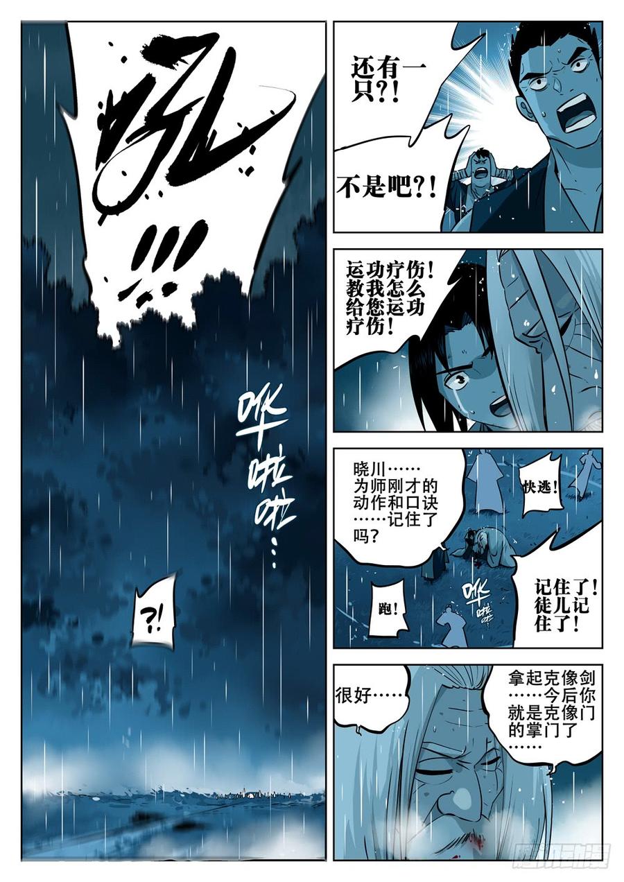 第十四回-再见剑圣-僵湖-猫要喝咖啡（第11张）