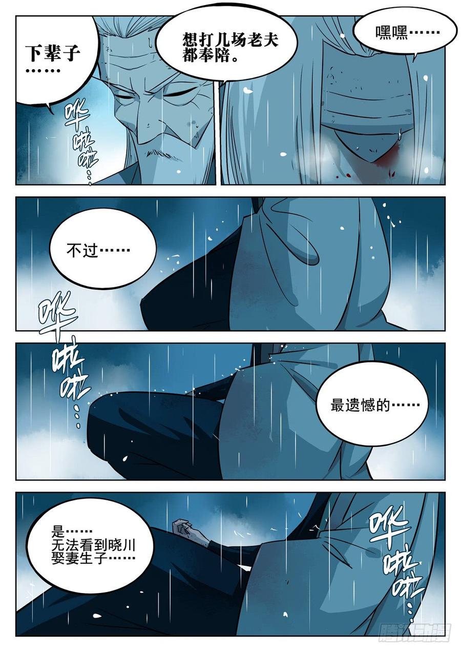 第十四回-再见剑圣-僵湖-猫要喝咖啡（第14张）