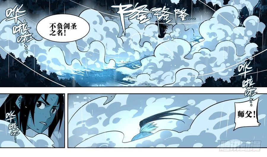 第十四回-再见剑圣-僵湖-猫要喝咖啡（第3张）