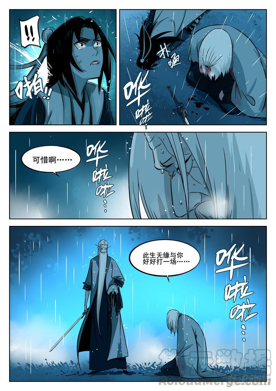 第十四回-再见剑圣-僵湖-猫要喝咖啡（第13张）