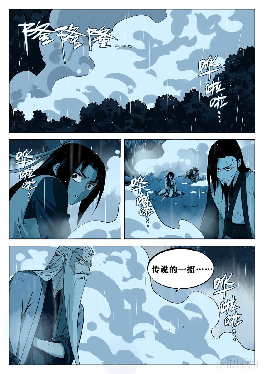 第十四回-再见剑圣-僵湖-猫要喝咖啡（第2张）