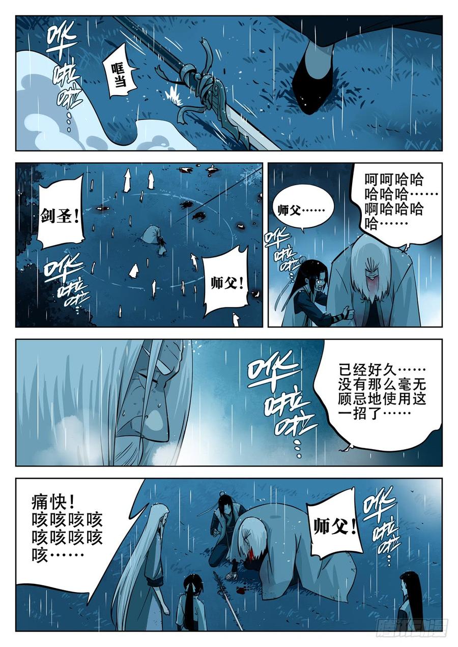 第十四回-再见剑圣-僵湖-猫要喝咖啡（第10张）