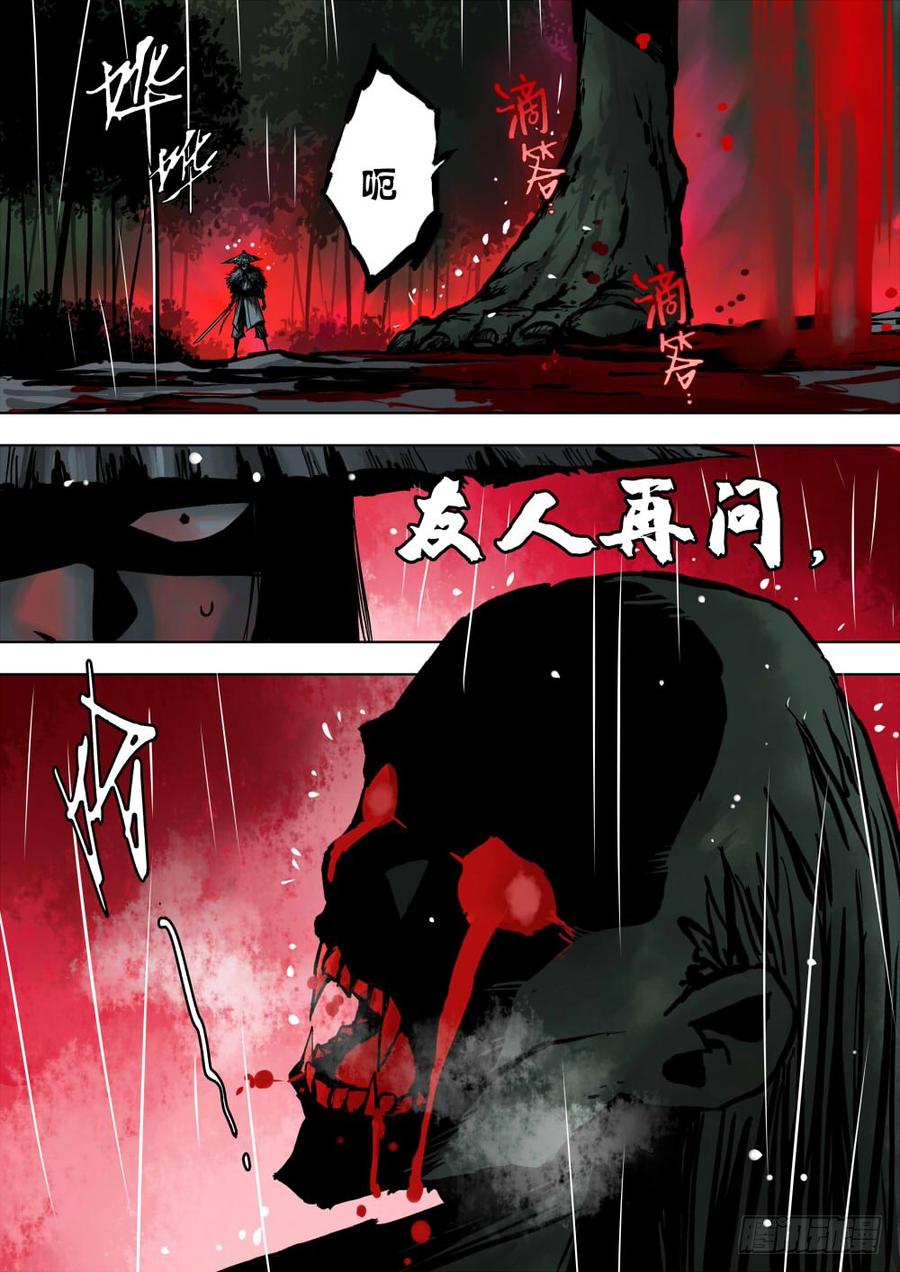 序章-何谓江湖？-僵湖-猫要喝咖啡（第10张）