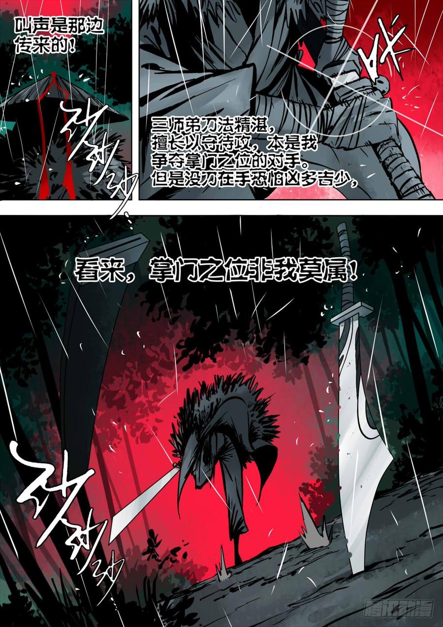 序章-何谓江湖？-僵湖-猫要喝咖啡（第7张）