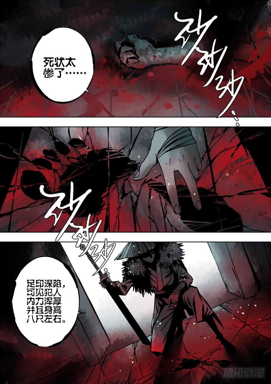 序章-何谓江湖？-僵湖-猫要喝咖啡（第2张）