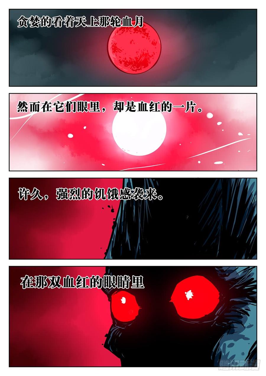 第十五回-其名为僵-僵湖-猫要喝咖啡（第6张）