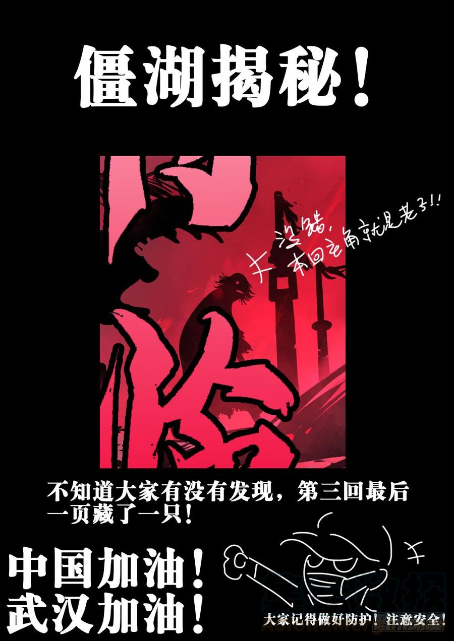 第十五回-其名为僵-僵湖-猫要喝咖啡（第17张）