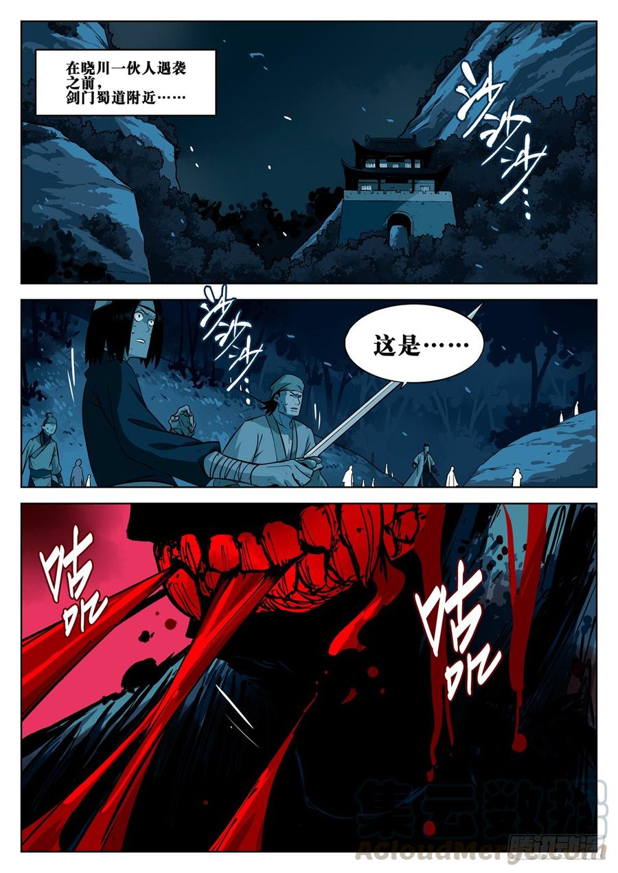 第十五回-其名为僵-僵湖-猫要喝咖啡（第1张）