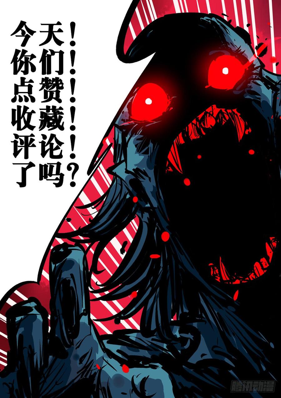 第十五回-其名为僵-僵湖-猫要喝咖啡（第18张）