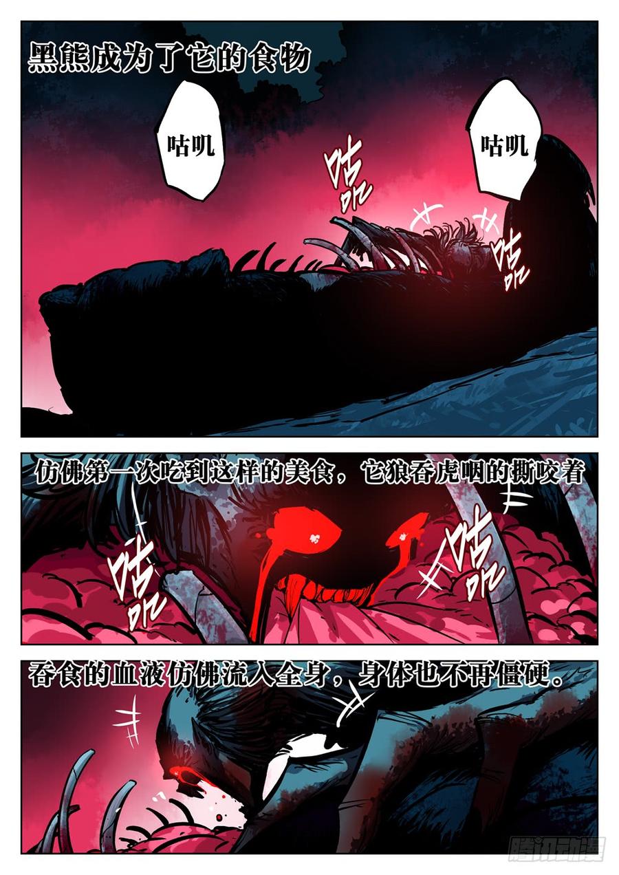 第十五回-其名为僵-僵湖-猫要喝咖啡（第11张）