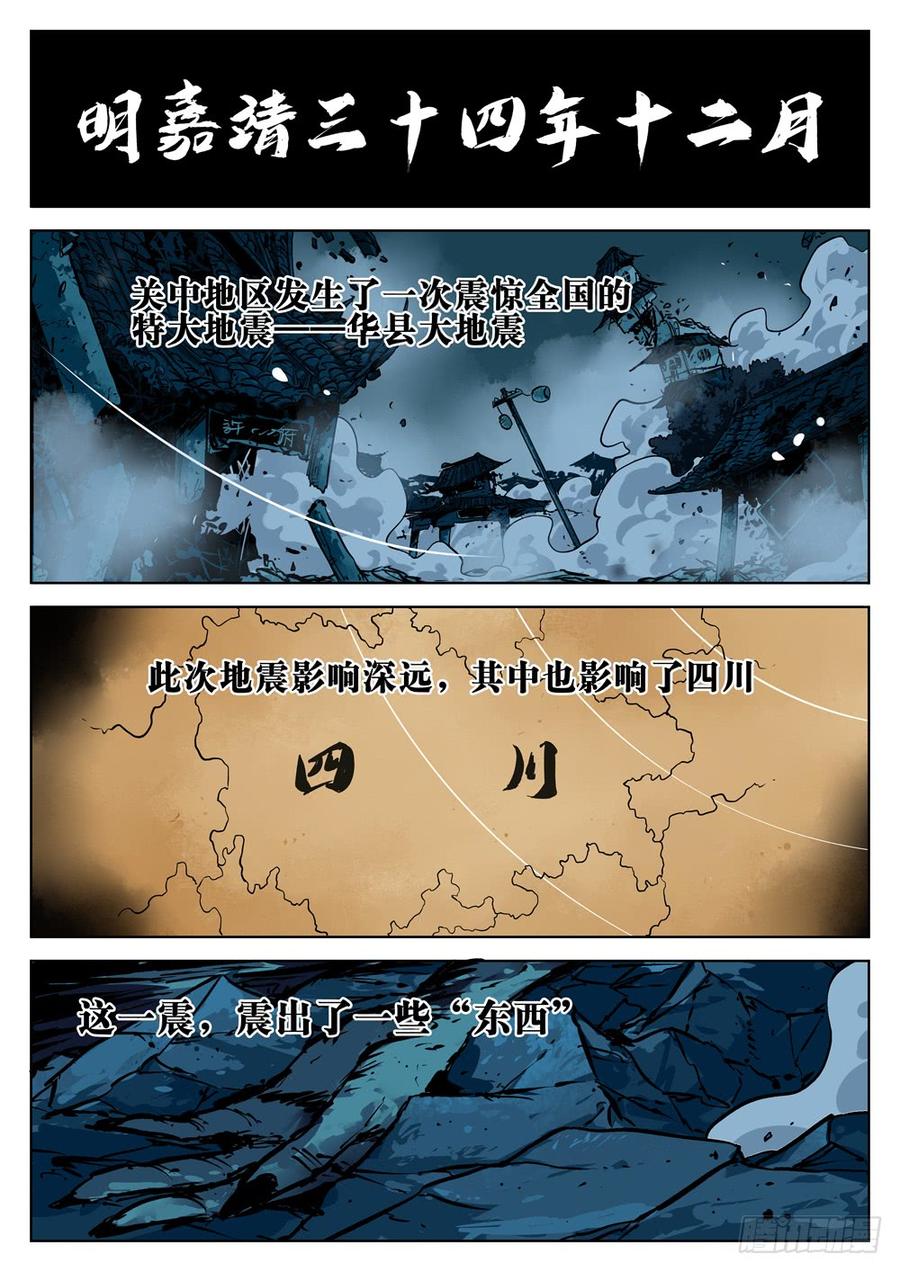 第十五回-其名为僵-僵湖-猫要喝咖啡（第4张）