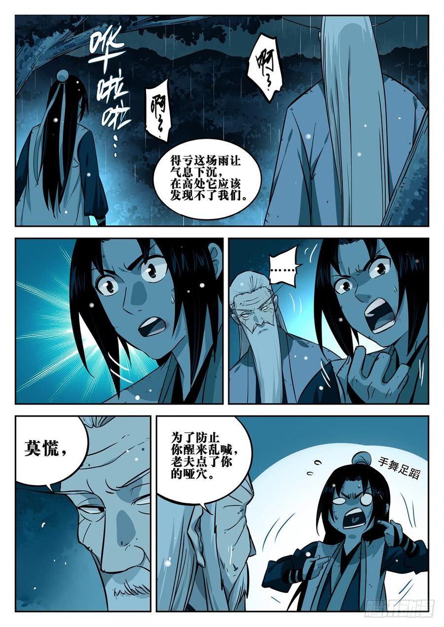 第十六回-接踵而至-僵湖-猫要喝咖啡（第11张）