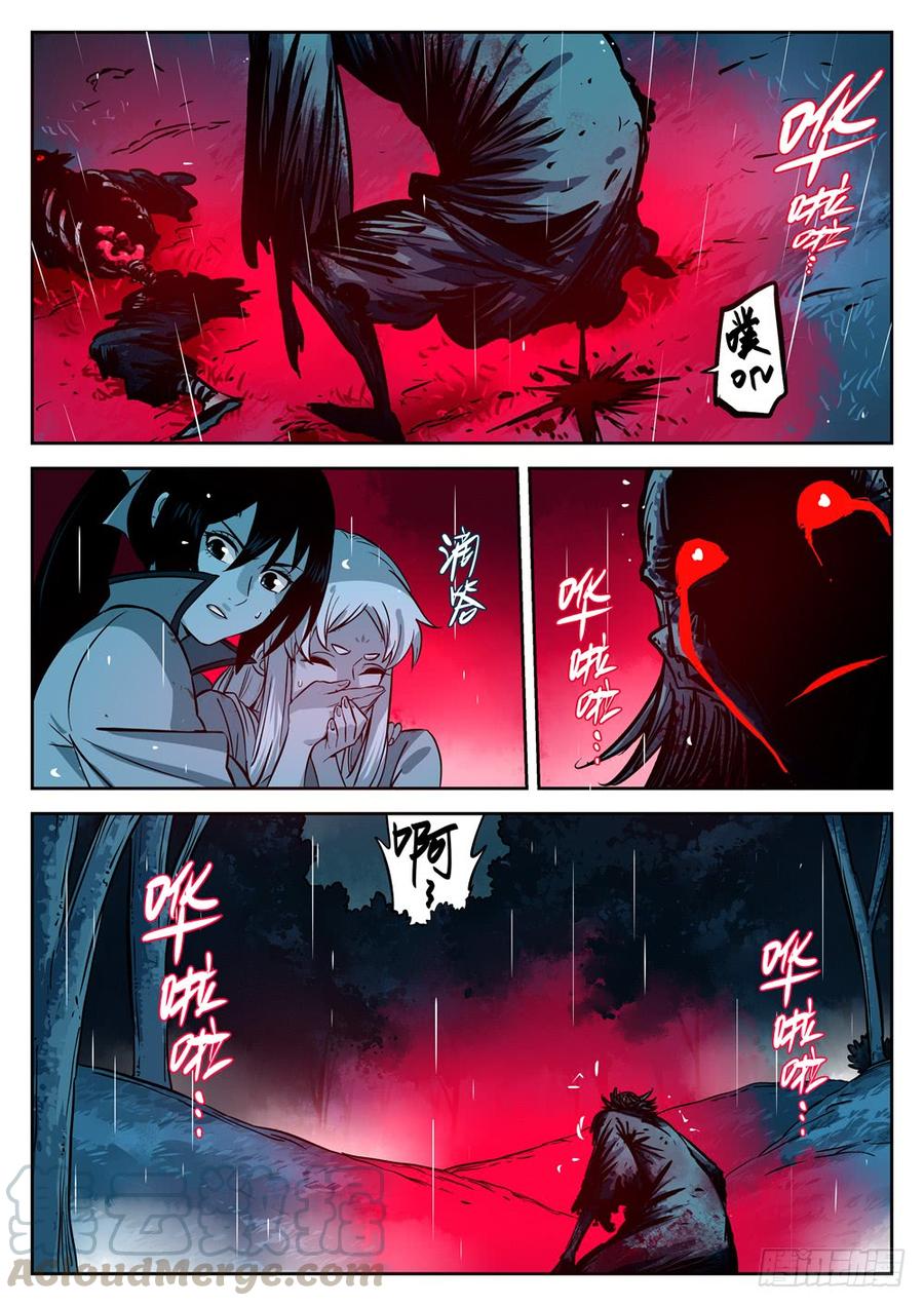 第十六回-接踵而至-僵湖-猫要喝咖啡（第9张）