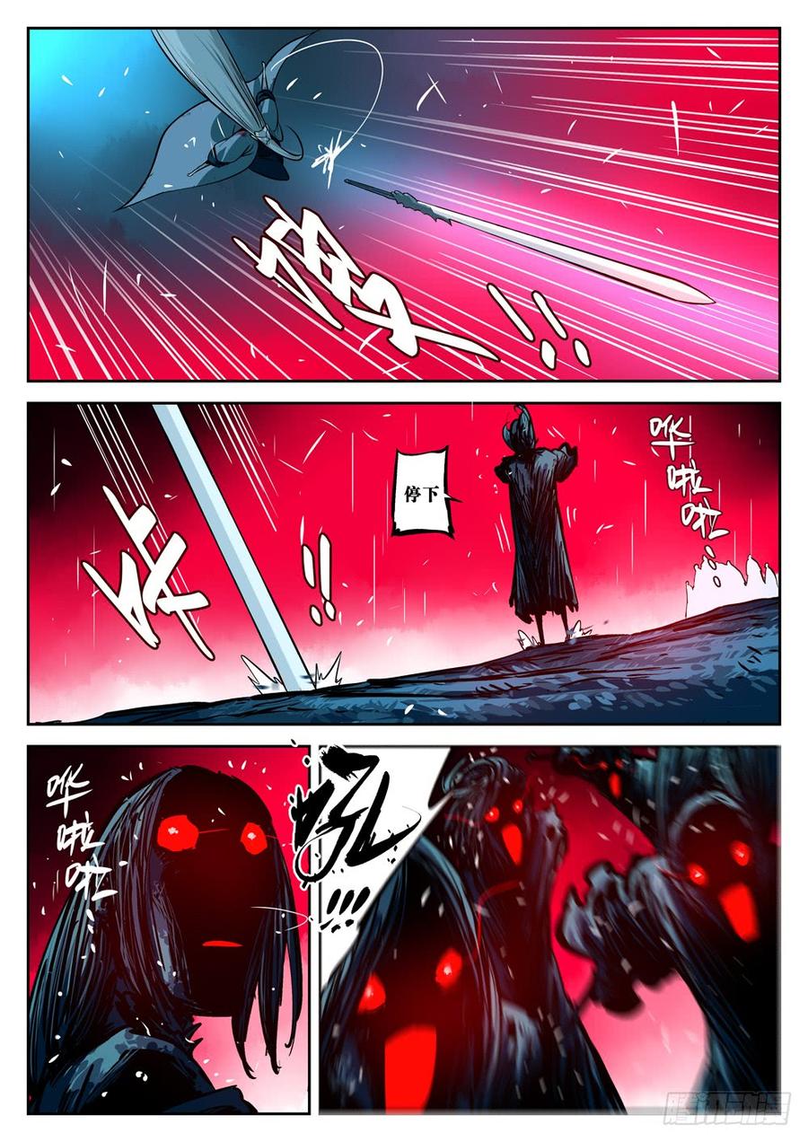 第十七回-不祥之物-僵湖-猫要喝咖啡（第14张）