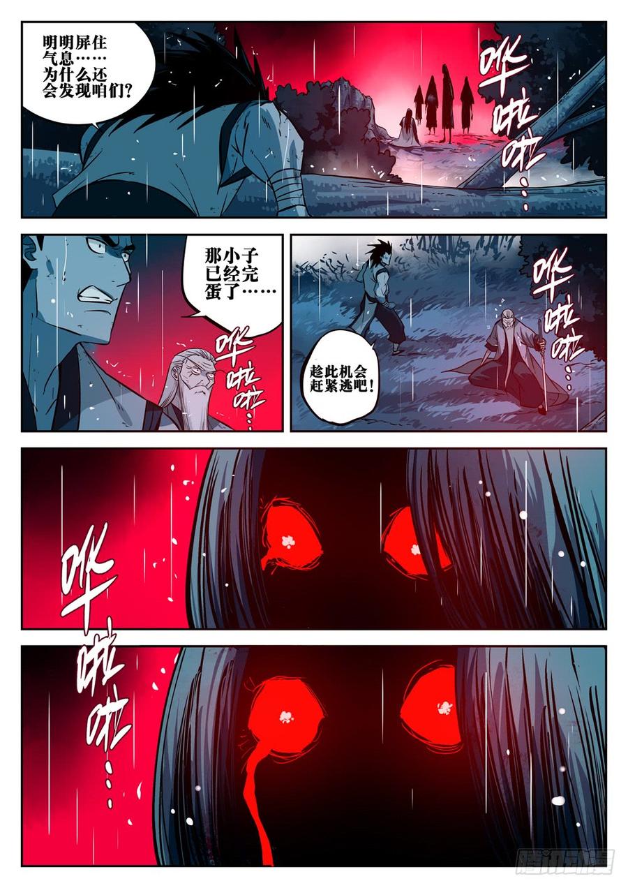 第十七回-不祥之物-僵湖-猫要喝咖啡（第2张）