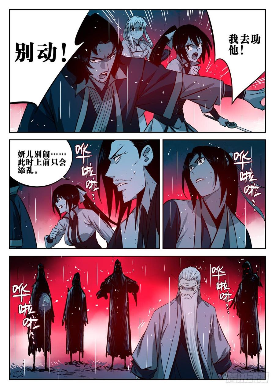 第十七回-不祥之物-僵湖-猫要喝咖啡（第6张）