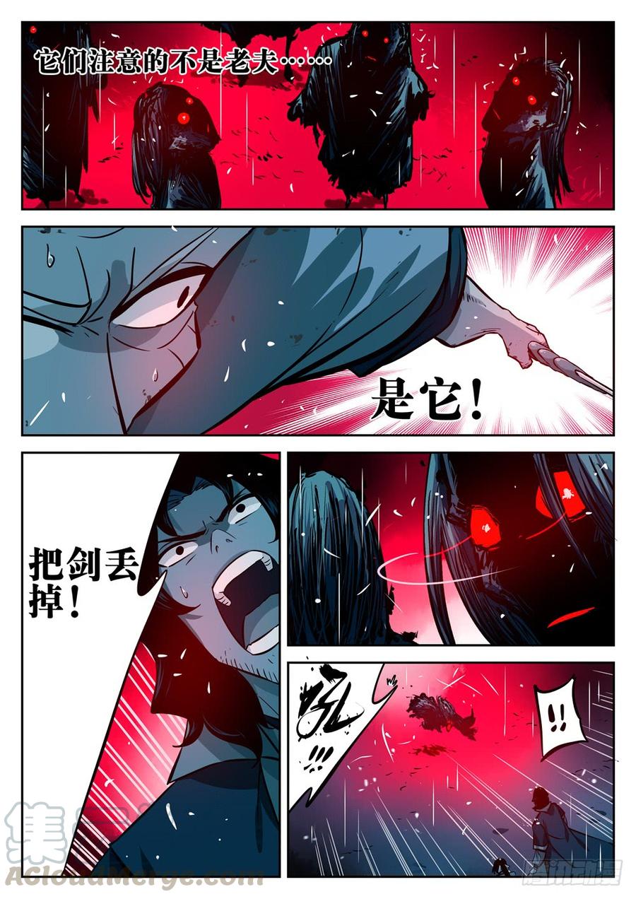 第十七回-不祥之物-僵湖-猫要喝咖啡（第13张）