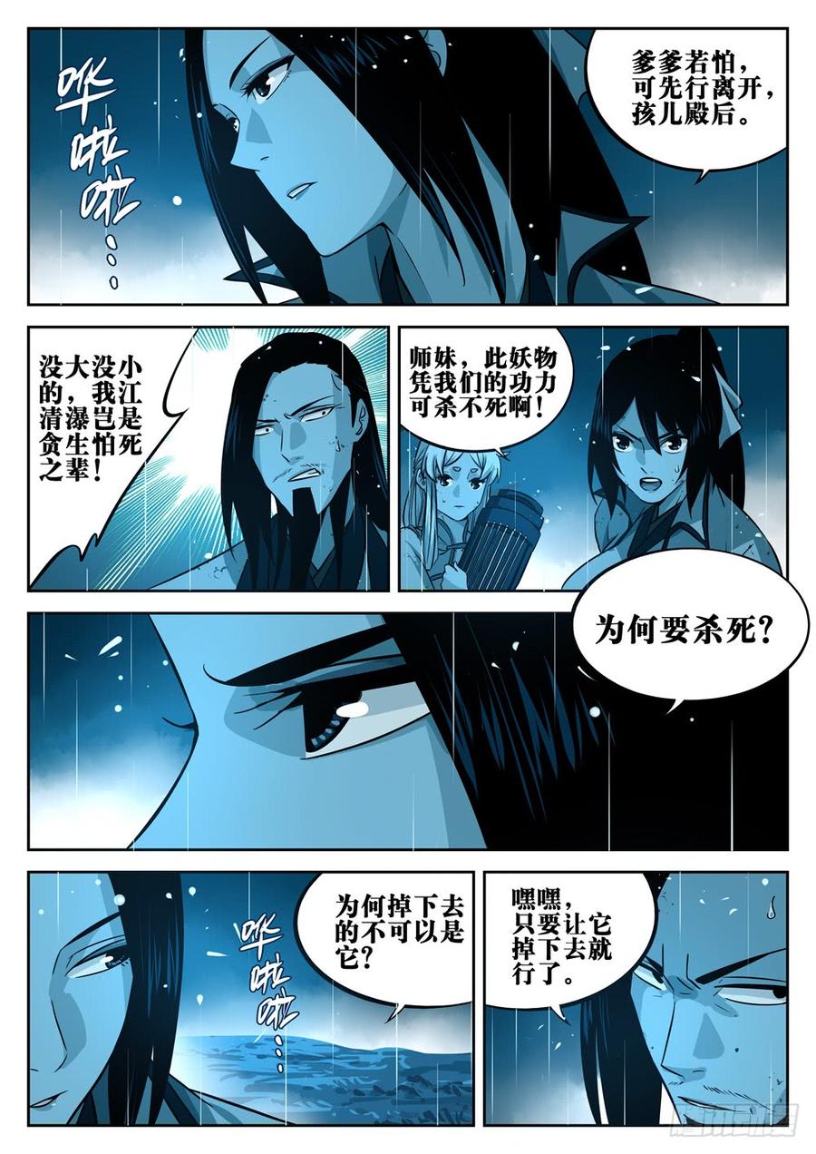 第十八回-退无可退-僵湖-猫要喝咖啡（第11张）