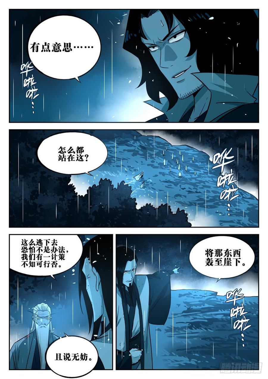 第十八回-退无可退-僵湖-猫要喝咖啡（第12张）