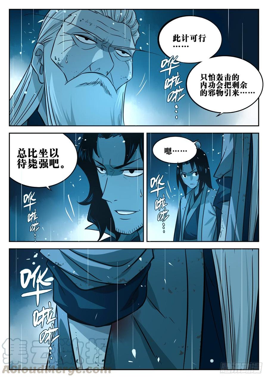 第十八回-退无可退-僵湖-猫要喝咖啡（第13张）