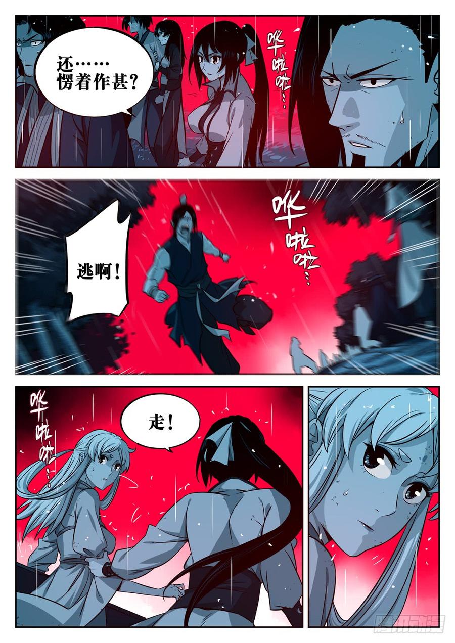 第十八回-退无可退-僵湖-猫要喝咖啡（第2张）