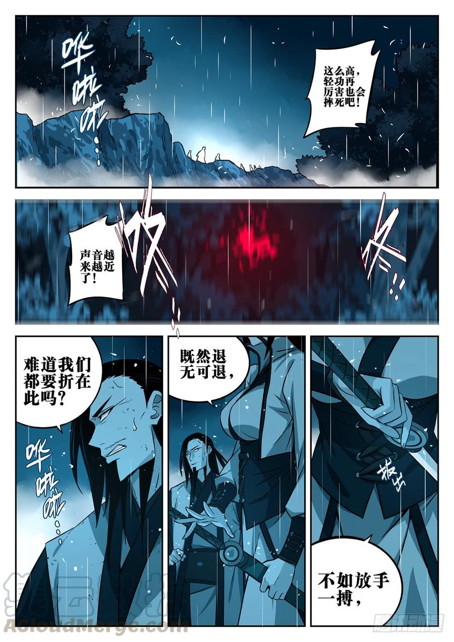 第十八回-退无可退-僵湖-猫要喝咖啡（第9张）