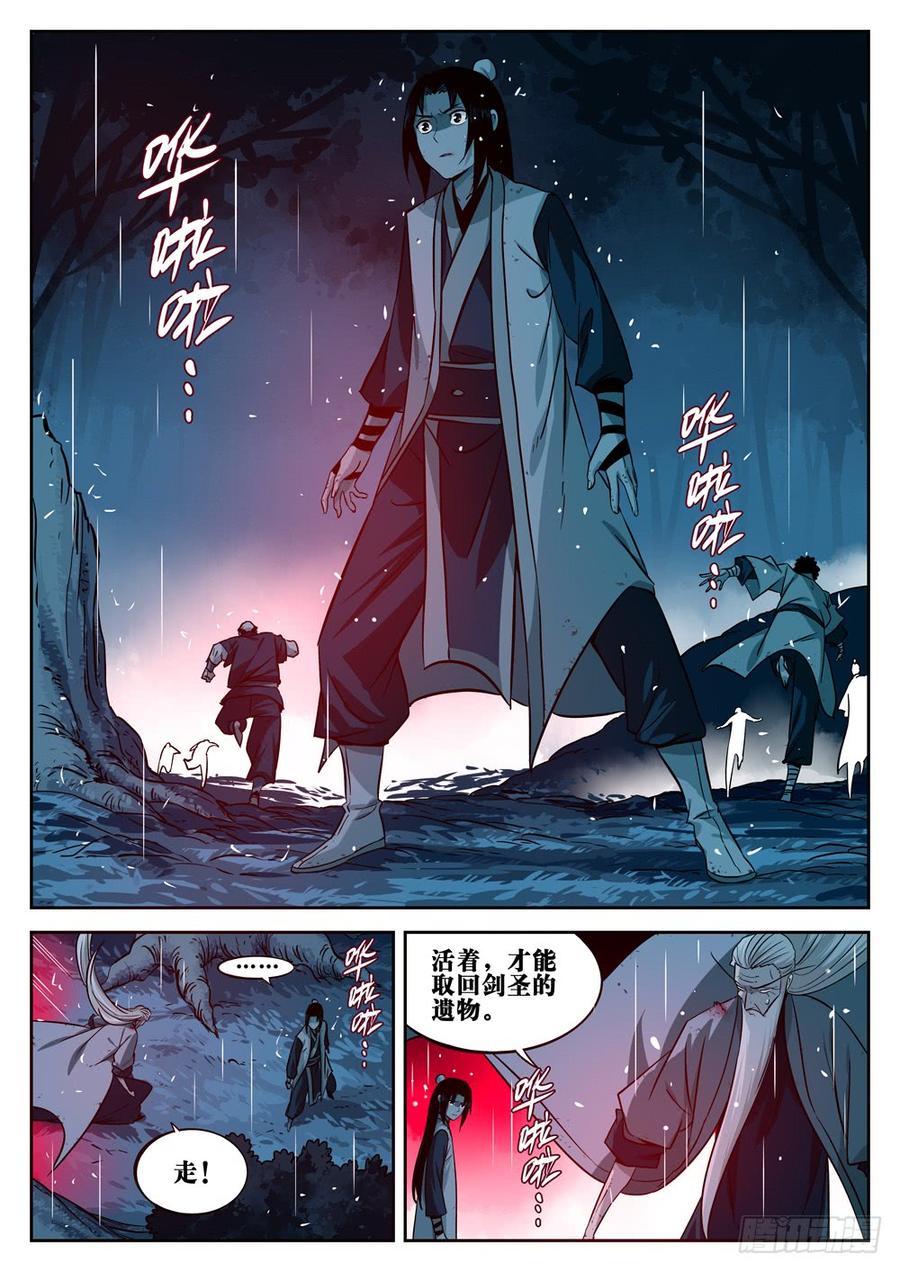 第十八回-退无可退-僵湖-猫要喝咖啡（第3张）