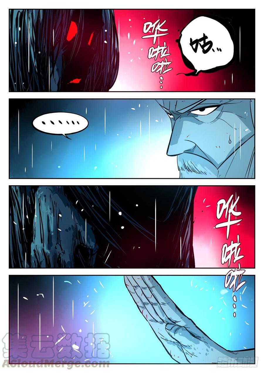 第十九回-窥视之人-僵湖-猫要喝咖啡（第1张）