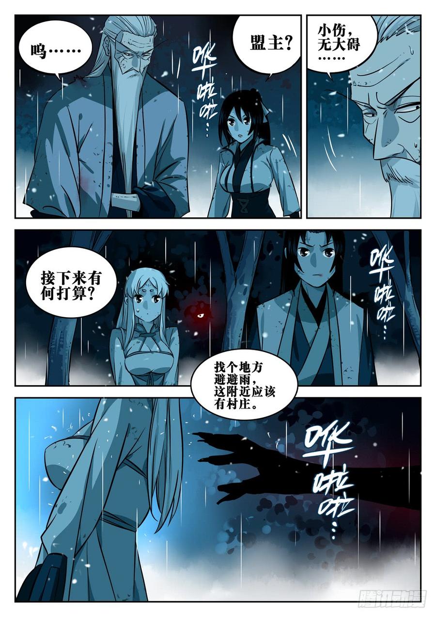 第十九回-窥视之人-僵湖-猫要喝咖啡（第16张）