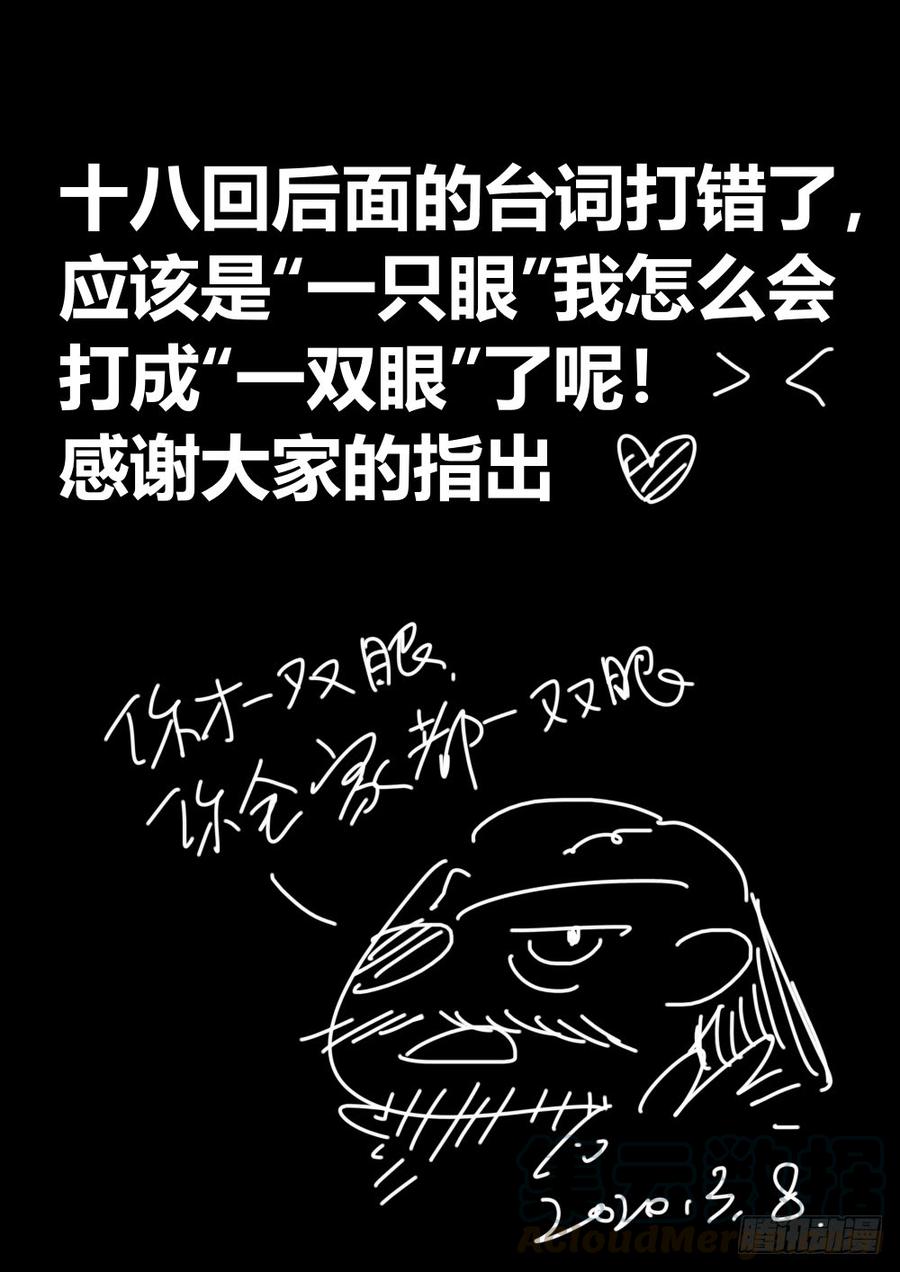 第十九回-窥视之人-僵湖-猫要喝咖啡（第21张）
