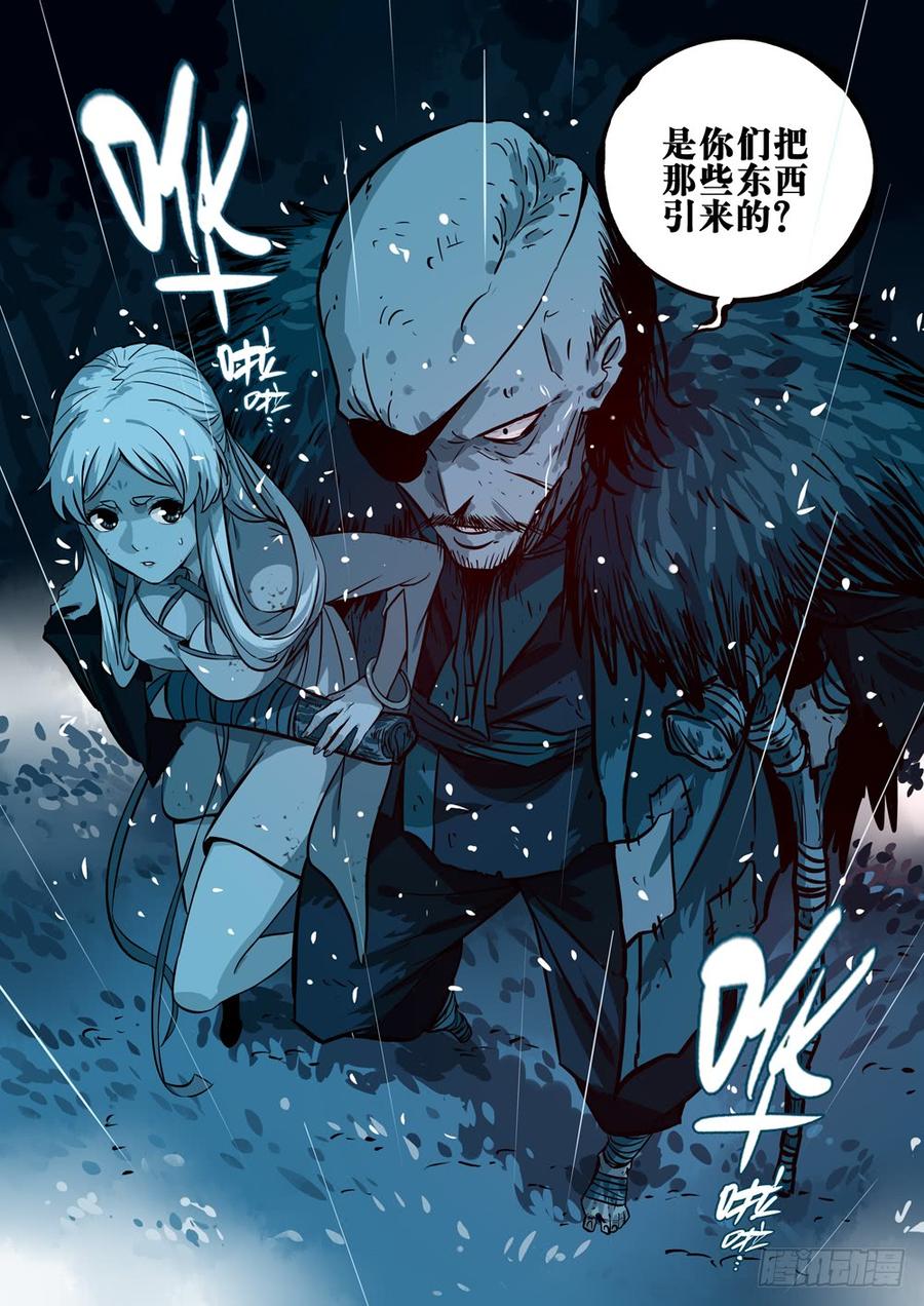 第十九回-窥视之人-僵湖-猫要喝咖啡（第20张）