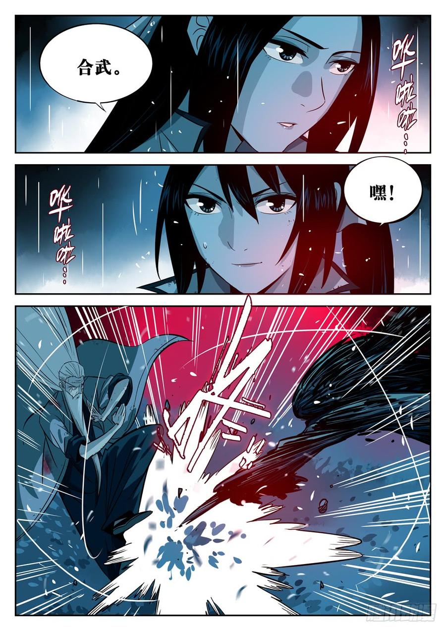 第十九回-窥视之人-僵湖-猫要喝咖啡（第6张）