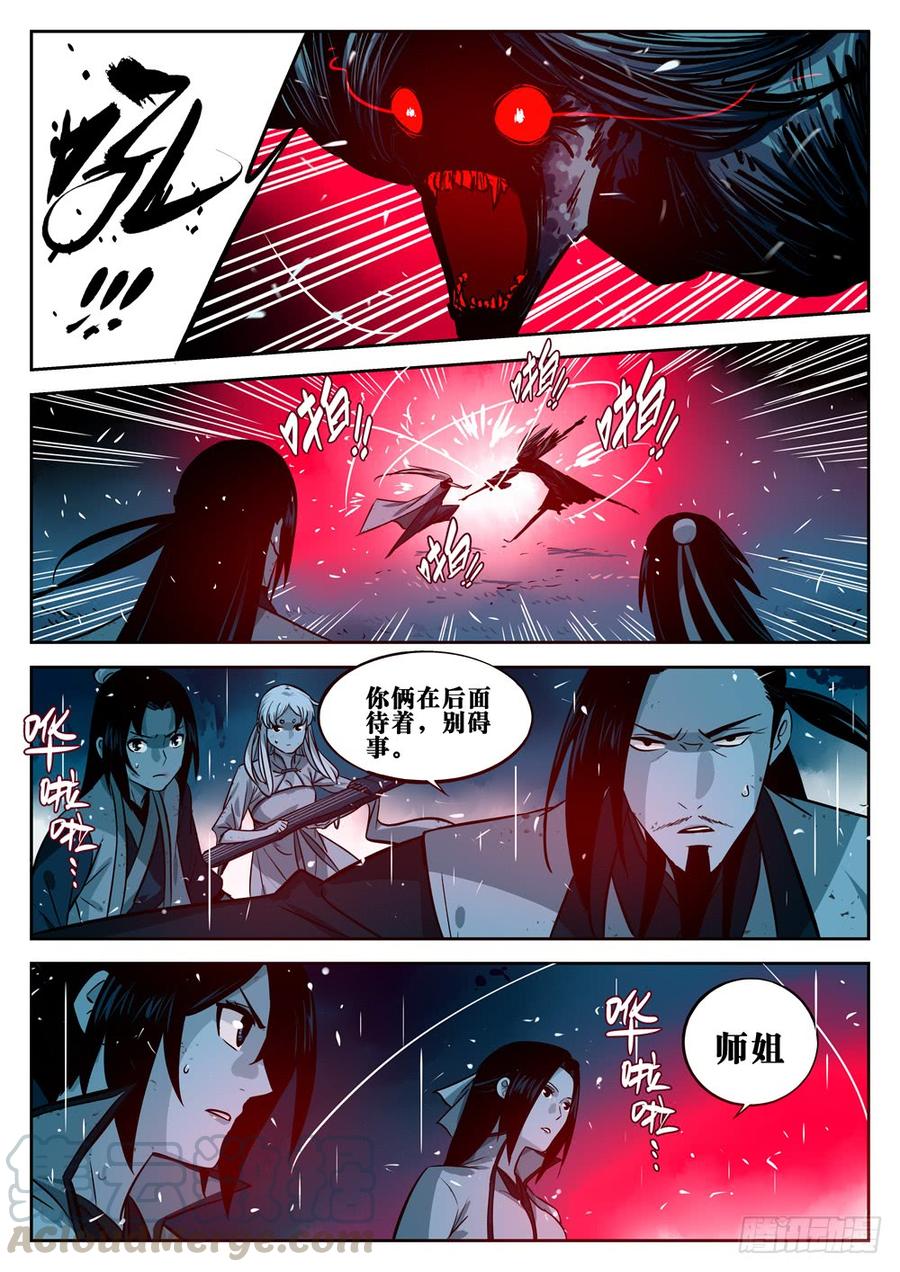 第十九回-窥视之人-僵湖-猫要喝咖啡（第5张）