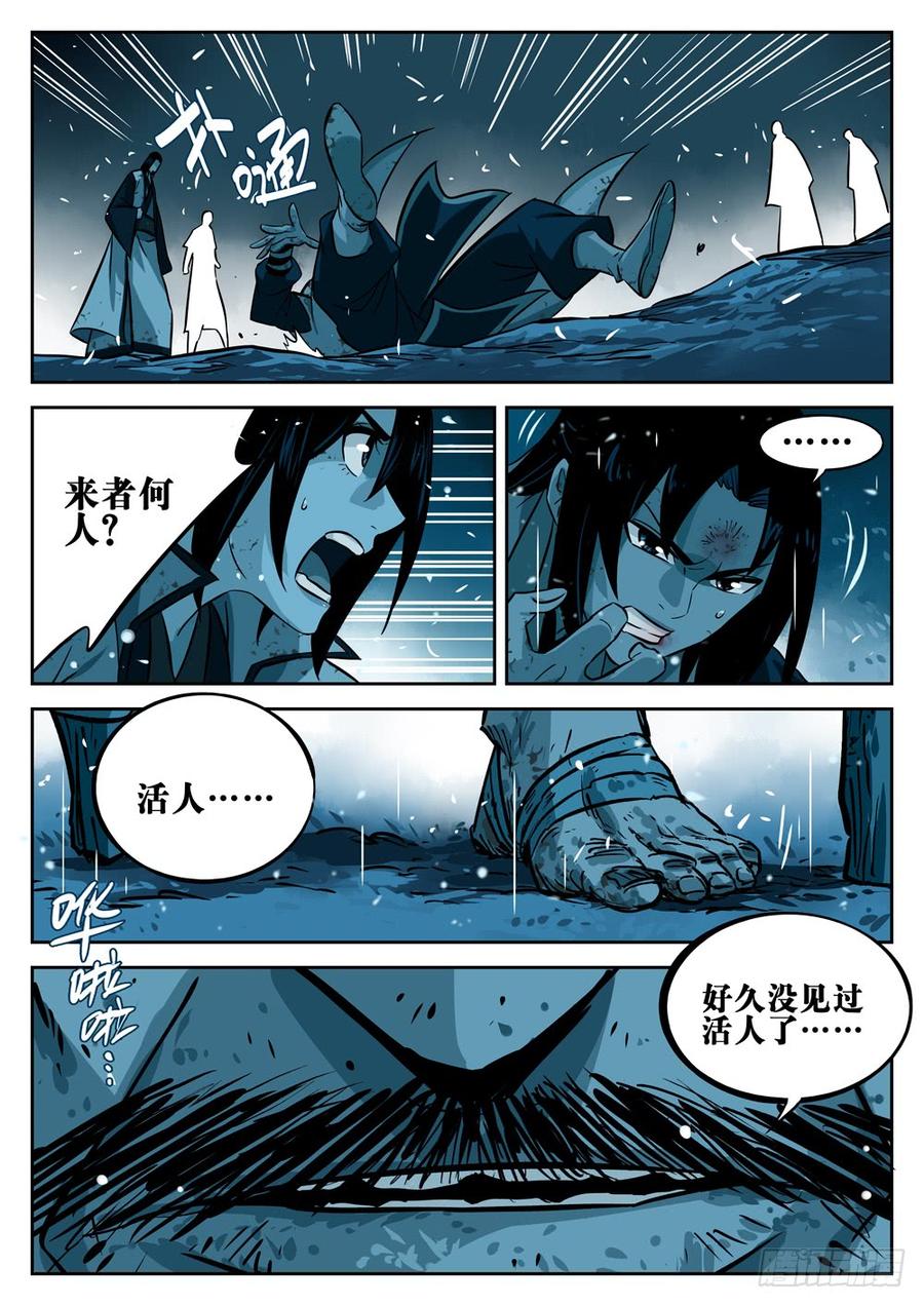 第十九回-窥视之人-僵湖-猫要喝咖啡（第19张）