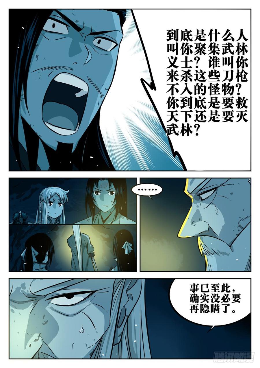 第二十回-藏身之地-僵湖-猫要喝咖啡（第14张）