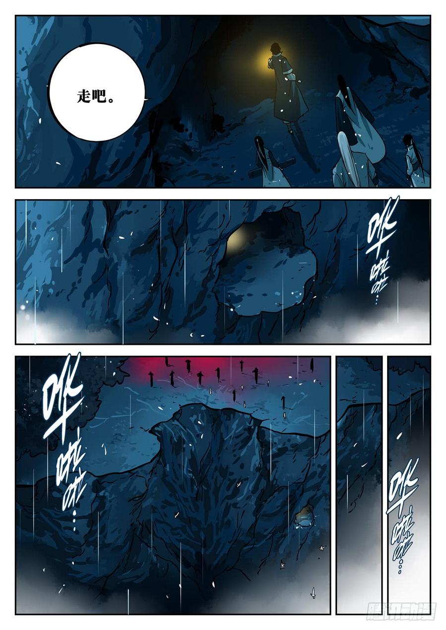 第二十回-藏身之地-僵湖-猫要喝咖啡（第8张）