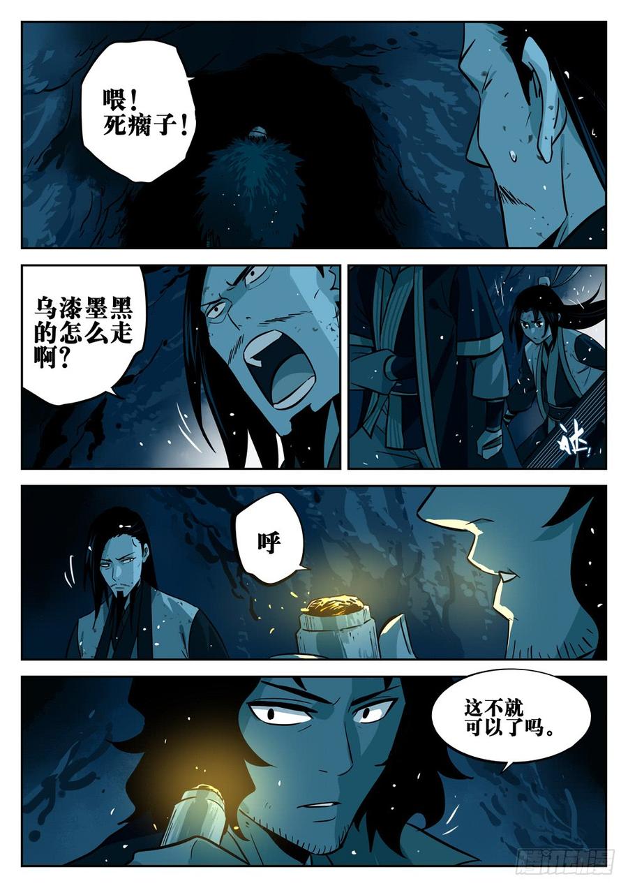 第二十回-藏身之地-僵湖-猫要喝咖啡（第7张）