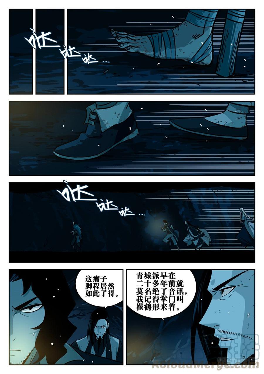 第二十回-藏身之地-僵湖-猫要喝咖啡（第9张）