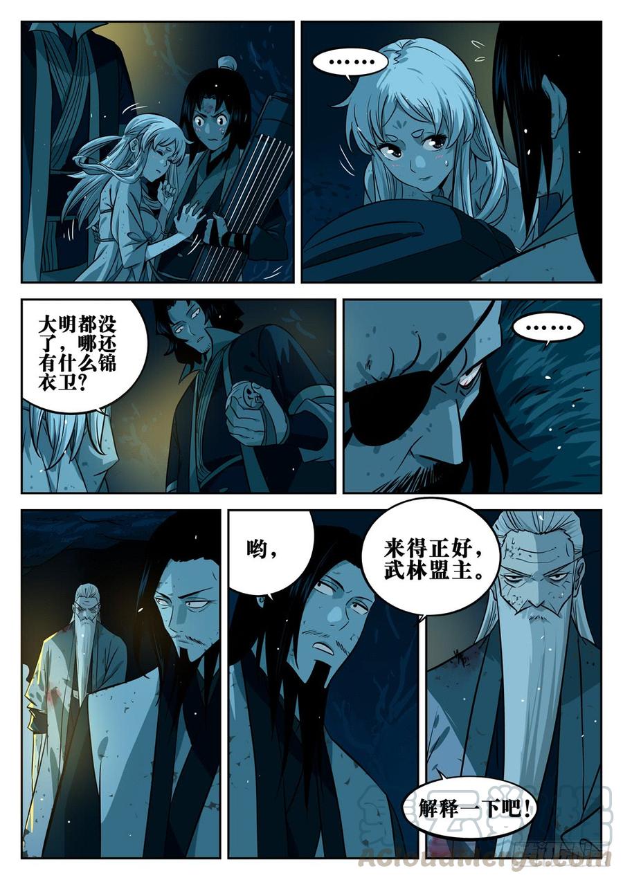 第二十回-藏身之地-僵湖-猫要喝咖啡（第13张）