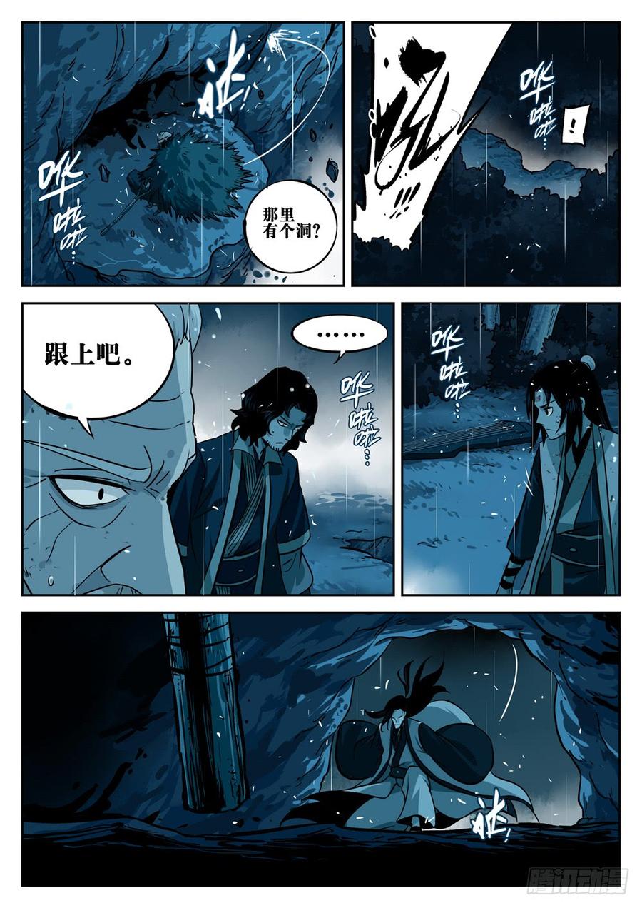 第二十回-藏身之地-僵湖-猫要喝咖啡（第6张）