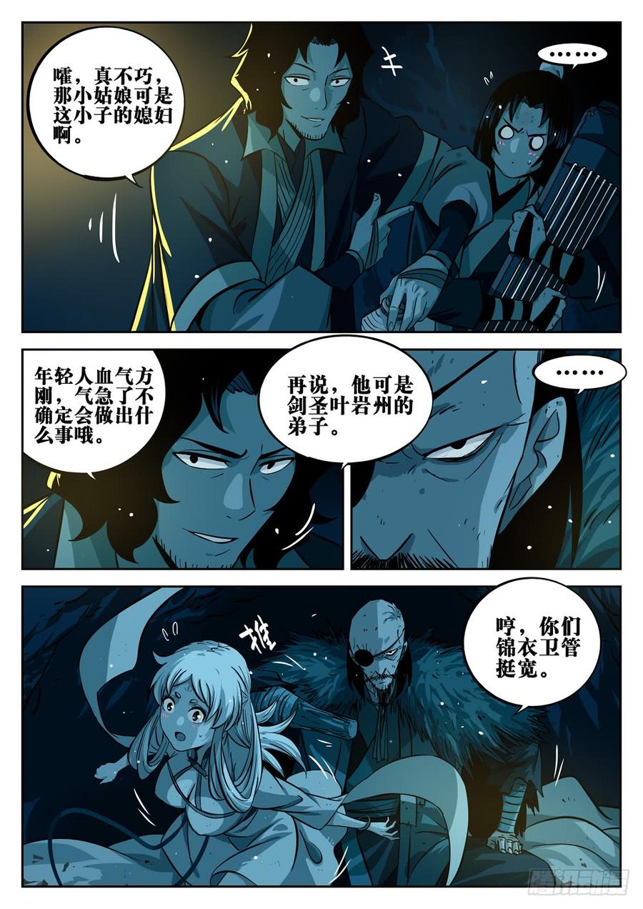 第二十回-藏身之地-僵湖-猫要喝咖啡（第12张）