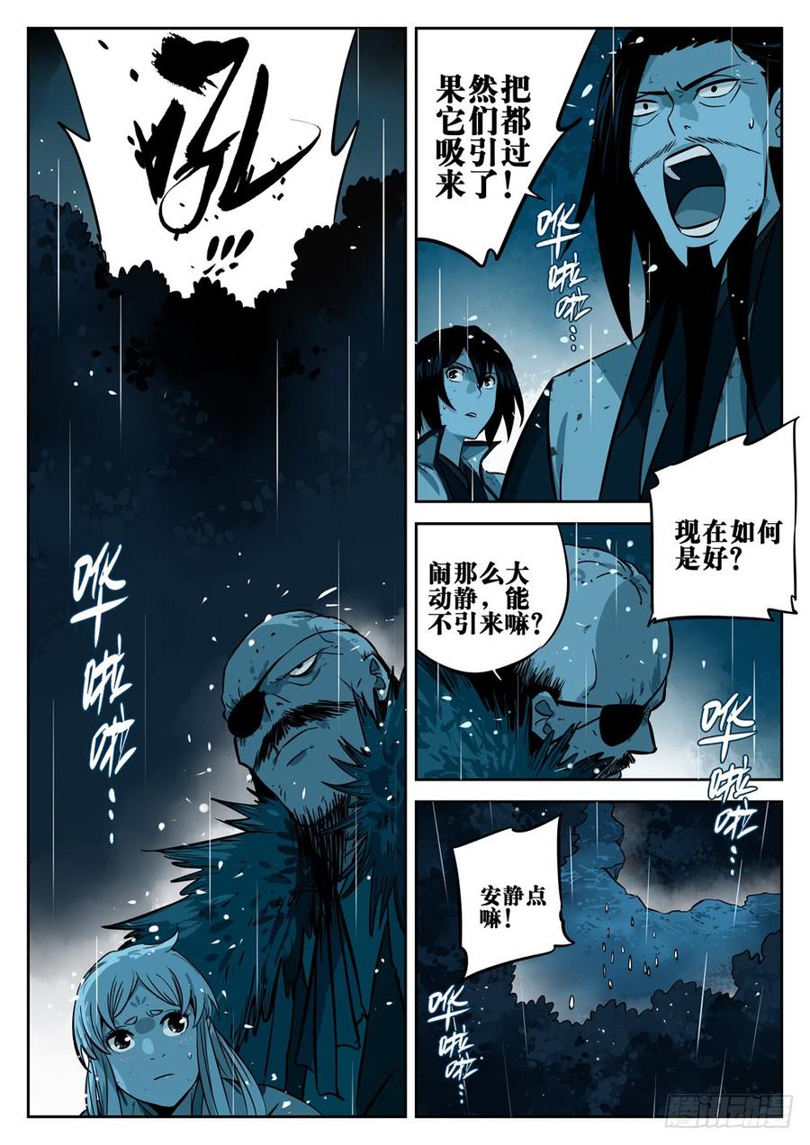 第二十回-藏身之地-僵湖-猫要喝咖啡（第2张）