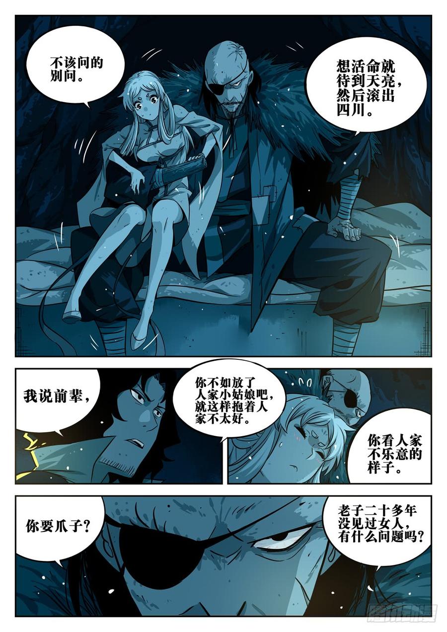 第二十回-藏身之地-僵湖-猫要喝咖啡（第11张）