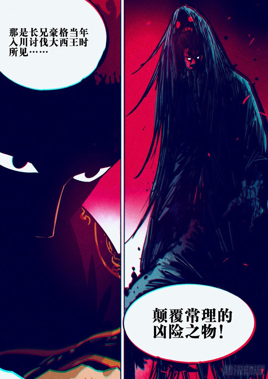 第二十一回-难安之夜-僵湖-猫要喝咖啡（第2张）