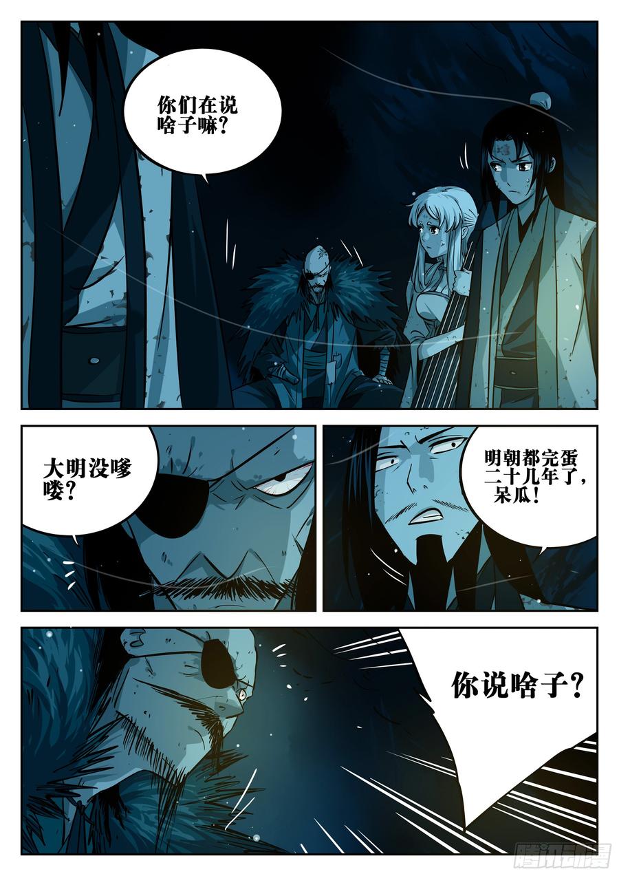 第二十一回-难安之夜-僵湖-猫要喝咖啡（第7张）