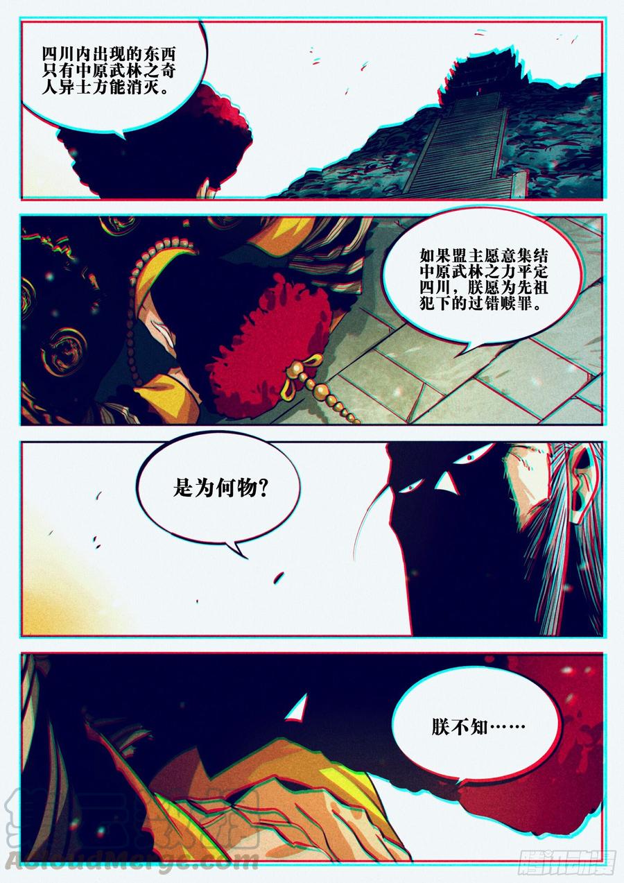 第二十一回-难安之夜-僵湖-猫要喝咖啡（第1张）