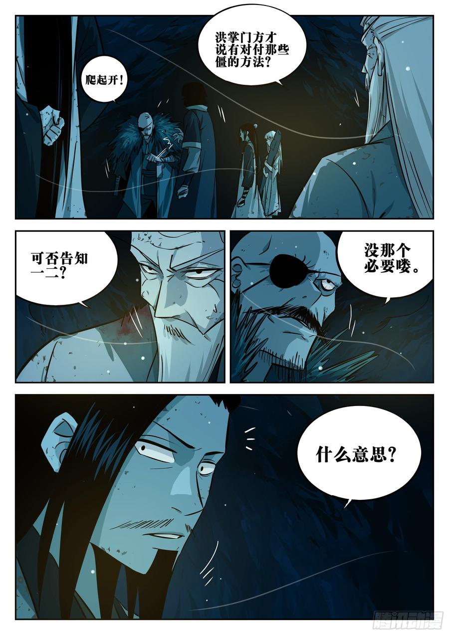 第二十一回-难安之夜-僵湖-猫要喝咖啡（第11张）